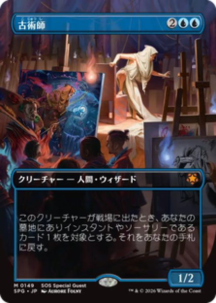 画像1: 【日本語版】《古術師/Archaeomancer》[SPG] (1)