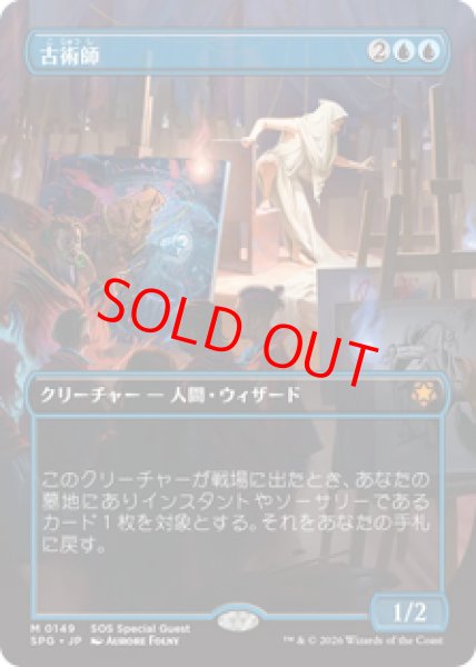 画像1: 【日本語版】《古術師/Archaeomancer》[SPG] (1)