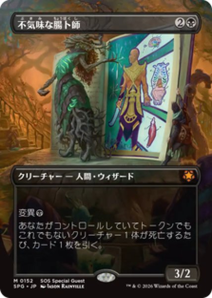 画像1: 【日本語版】《不気味な腸卜師/Grim Haruspex》[SPG] (1)