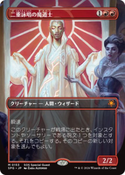 画像1: 【日本語版】《二重詠唱の魔道士/Dualcaster Mage》[SPG] (1)
