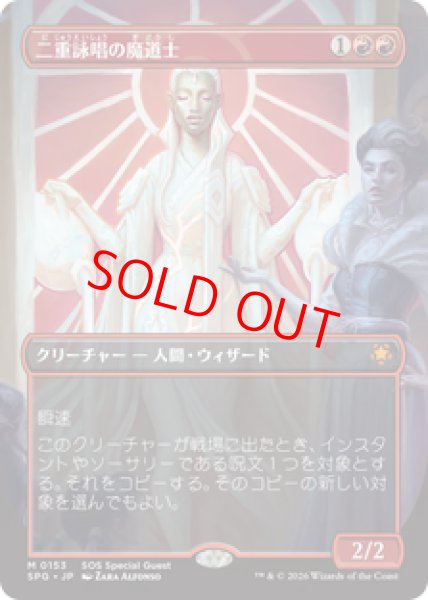画像1: 【日本語版】《二重詠唱の魔道士/Dualcaster Mage》[SPG] (1)