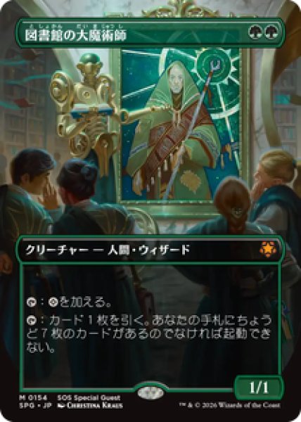 画像1: 【日本語版】《図書館の大魔術師/Magus of the Library》[SPG] (1)