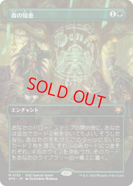 画像1: 【日本語版】《森の知恵/Sylvan Library》[SPG] (1)