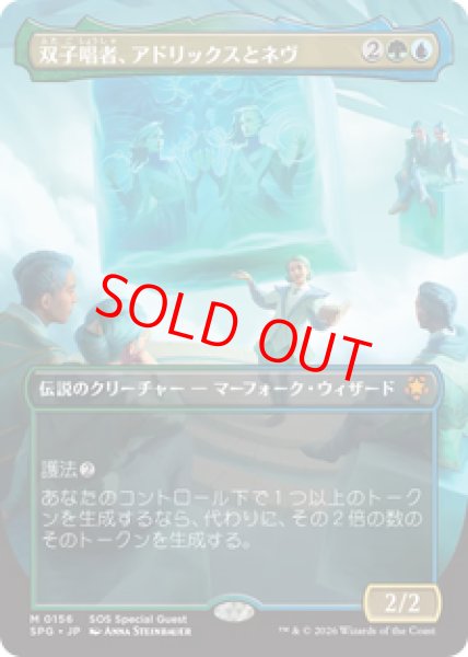 画像1: 【日本語版】《双子唱者、アドリックスとネヴ/Adrix and Nev, Twincasters》[SPG] (1)