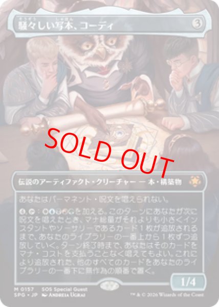 画像1: 【日本語版】《騒々しい写本、コーディ/Codie, Vociferous Codex》[SPG] (1)