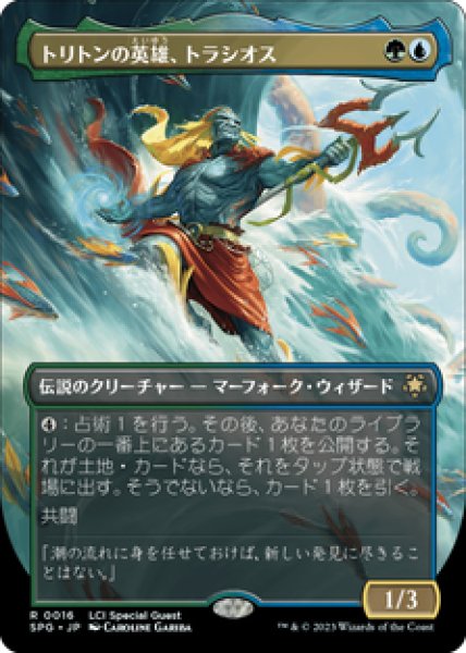 画像1: 【Foil】【ボーダーレス】【日本語版】《トリトンの英雄、トラシオス/Thrasios, Triton Hero》[SPG] (1)