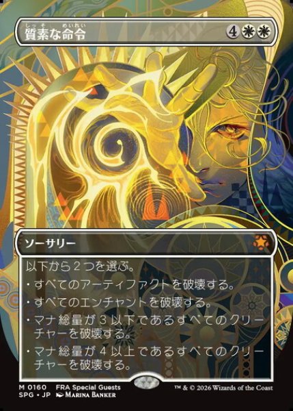 画像1: 【日本語版】《質素な命令/Austere Command》[SPG] (1)