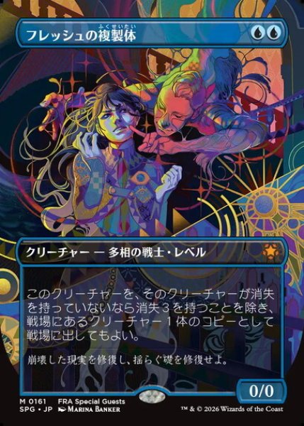 画像1: 【日本語版】《フレッシュの複製体/Flesh Duplicate》[SPG] (1)
