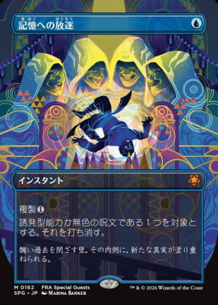 画像1: 【日本語版】《記憶への放逐/Consign to Memory》[SPG] (1)