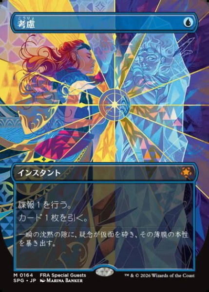 画像1: 【日本語版】《考慮/Consider》[SPG] (1)