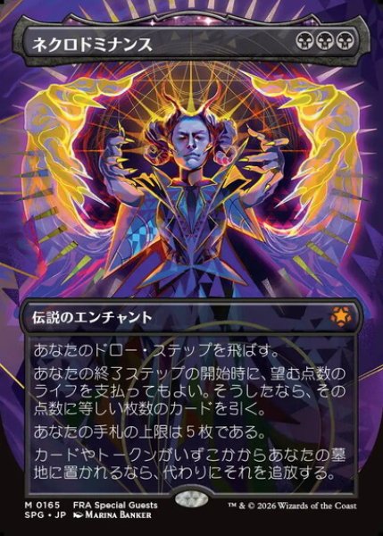 画像1: 【日本語版】《ネクロドミナンス/Necrodominance》[SPG] (1)