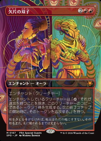 画像1: 【日本語版】《欠片の双子/Splinter Twin》[SPG] (1)