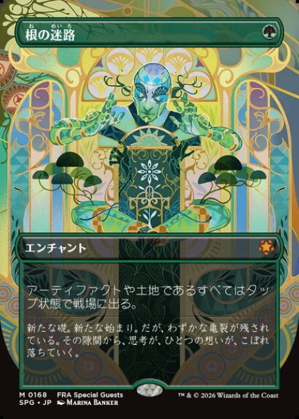 画像1: 【日本語版】《根の迷路/Root Maze》[SPG] (1)