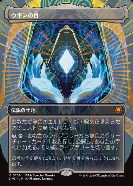 画像1: 【日本語版】《ウギンの目/Eye of Ugin》[SPG] (1)