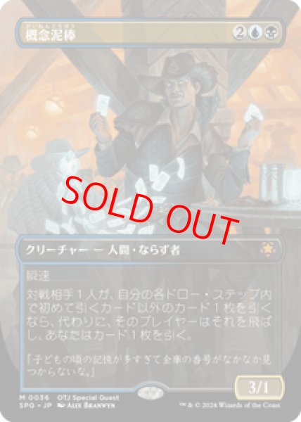 画像1: 【ボーダーレス】【日本語版】《概念泥棒/Notion Thief》[SPG] (1)