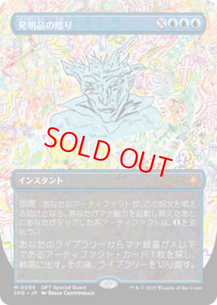 画像1: 【日本語版】《発明品の唸り/Whir of Invention》[SPG] (1)