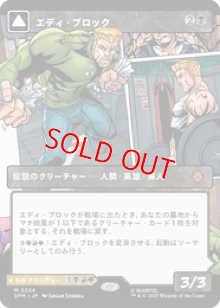 画像1: 【ボーダーレス】【日本語版】《エディ・ブロック/Eddie Brock》[SPM] (1)