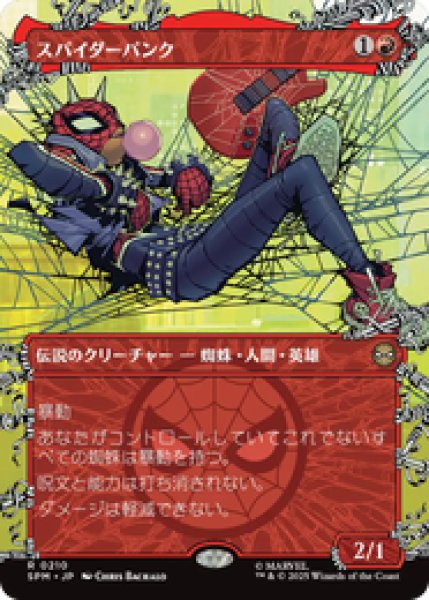 画像1: 【ボーダーレス】【日本語版】《スパイダーパンク/Spider-Punk》[SPM] (1)