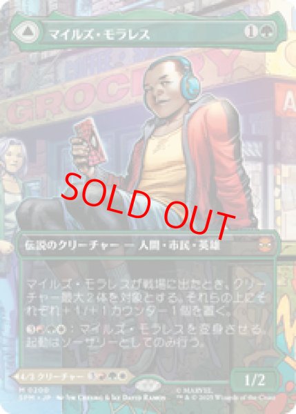 画像1: 【ボーダーレス】【日本語版】《マイルズ・モラレス/Miles Morales》[SPM] (1)