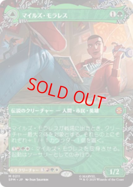画像1: 【ボーダーレス】【日本語版】《マイルズ・モラレス/Miles Morales》[SPM] (1)