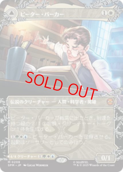 画像1: 【ボーダーレス】【日本語版】《ピーター・パーカー/Peter Parker》[SPM] (1)