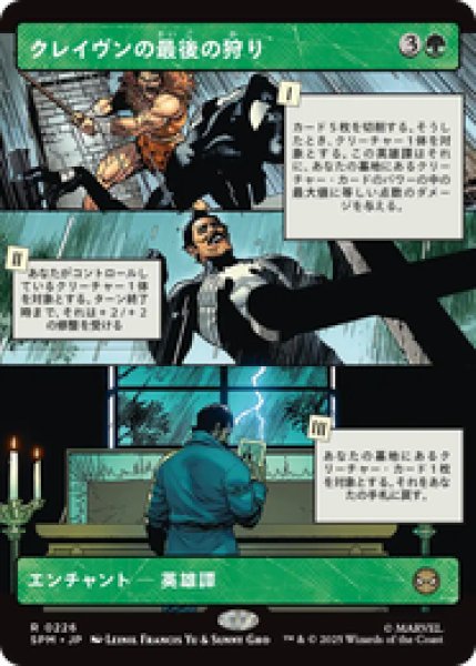 画像1: 【ボーダーレス】【日本語版】《クレイヴンの最後の狩り/Kraven's Last Hunt》[SPM] (1)