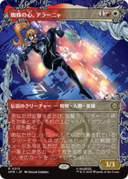 画像1: 【ボーダーレス】【日本語版】《蜘蛛の心、アラーニャ/Araña, Heart of the Spider》[SPM] (1)