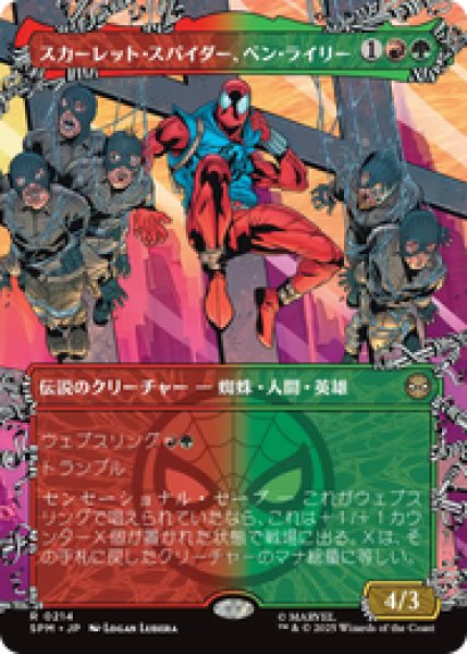 画像1: 【ボーダーレス】【日本語版】《スカーレット・スパイダー、ベン・ライリー/Scarlet Spider, Ben Reilly》[SPM] (1)