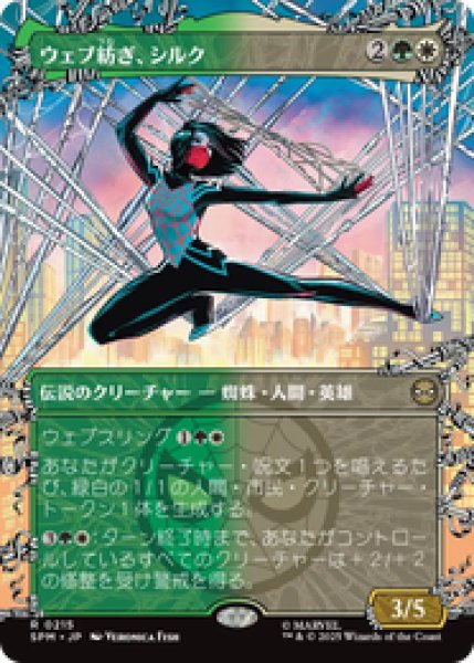 画像1: 【ボーダーレス】【日本語版】《ウェブ紡ぎ、シルク/Silk, Web Weaver》[SPM] (1)