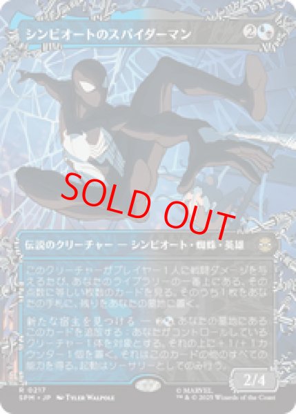 画像1: 【Foil】【ボーダーレス】【日本語版】《シンビオートのスパイダーマン/Symbiote Spider-Man》[SPM] (1)