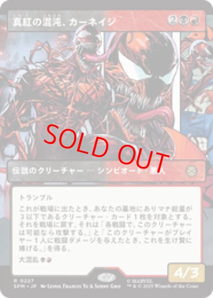 画像1: 【Foil】【ボーダーレス】【日本語版】《真紅の混沌、カーネイジ/Carnage, Crimson Chaos》[SPM] (1)