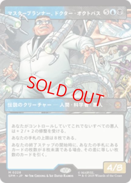 画像1: 【ボーダーレス】【日本語版】《マスタープランナー、ドクター・オクトパス/Doctor Octopus, Master Planner》[SPM] (1)