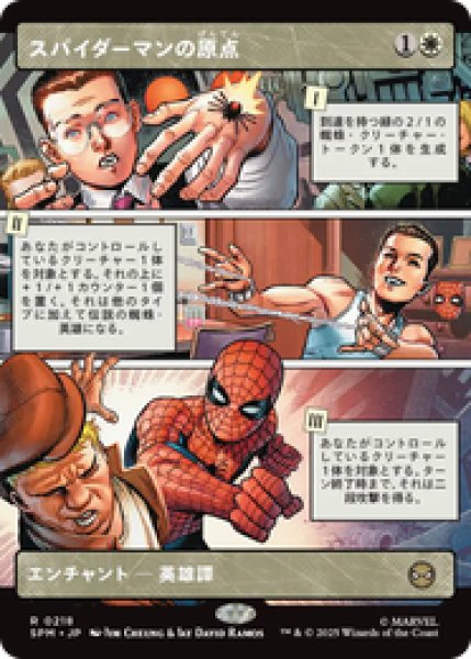 画像1: 【ボーダーレス】【日本語版】《スパイダーマンの原点/Origin of Spider-Man》[SPM] (1)