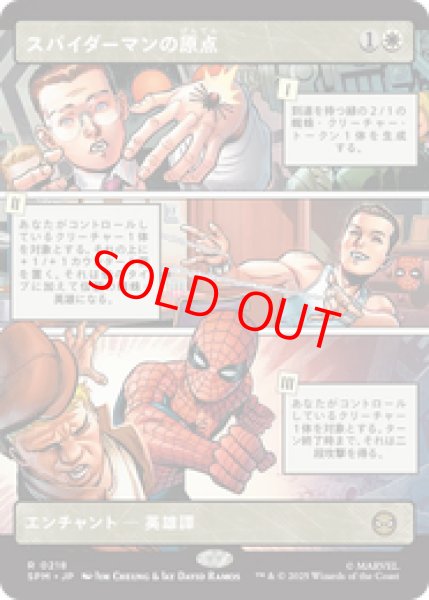 画像1: 【Foil】【ボーダーレス】【日本語版】《スパイダーマンの原点/Origin of Spider-Man》[SPM] (1)