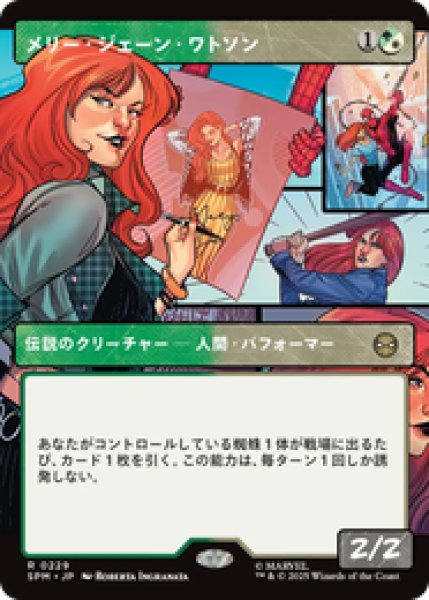 画像1: 【ボーダーレス】【日本語版】《メリー・ジェーン・ワトソン/Mary Jane Watson》[SPM] (1)