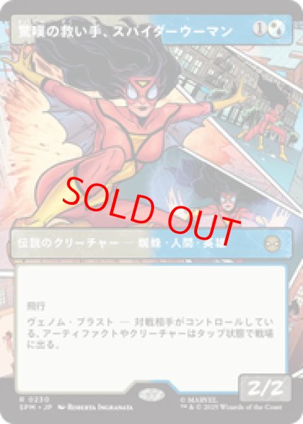 画像1: 【ボーダーレス】【日本語版】《驚嘆の救い手、スパイダーウーマン/Spider-Woman, Stunning Savior》[SPM] (1)