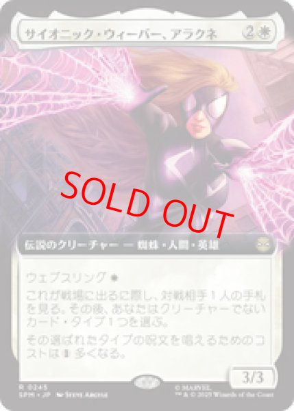 画像1: 【拡張アート】【日本語版】《サイオニック・ウィーバー、アラクネ/Arachne, Psionic Weaver》[SPM] (1)