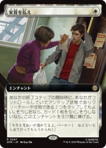 画像1: 【拡張アート】【日本語版】《家賃を払え/Rent Is Due》[SPM] (1)