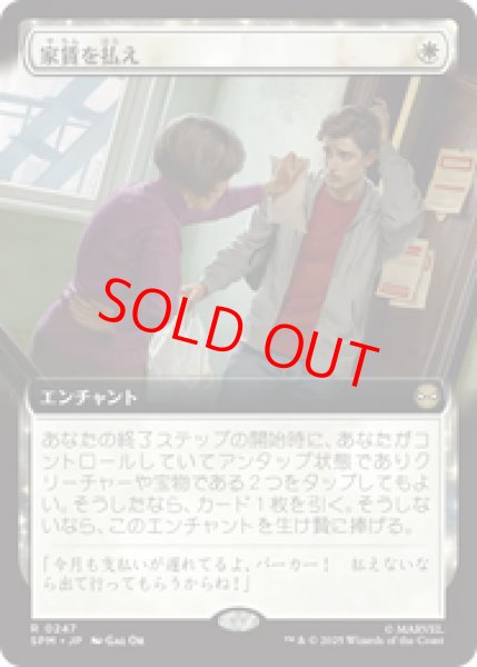 画像1: 【拡張アート】【日本語版】《家賃を払え/Rent Is Due》[SPM] (1)
