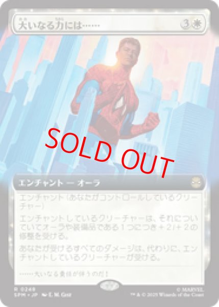 画像1: 【拡張アート】【日本語版】《大いなる力には……/With Great Power . . .》[SPM] (1)