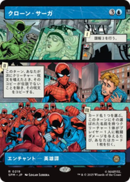 画像1: 【ボーダーレス】【日本語版】《クローン・サーガ/The Clone Saga》[SPM] (1)