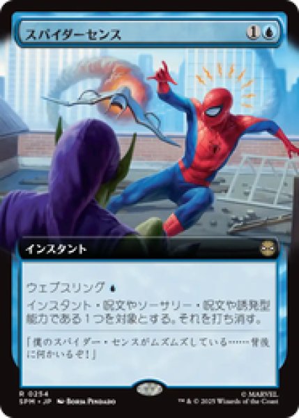 画像1: 【拡張アート】【日本語版】《スパイダーセンス/Spider-Sense》[SPM] (1)