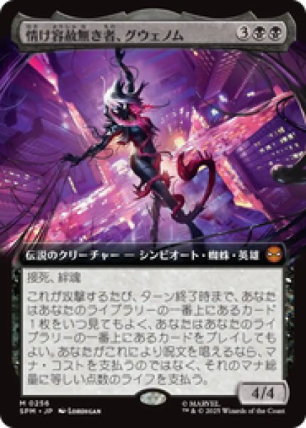 画像1: 【Foil】【拡張アート】【日本語版】《情け容赦無き者、グウェノム/Gwenom, Remorseless》[SPM] (1)
