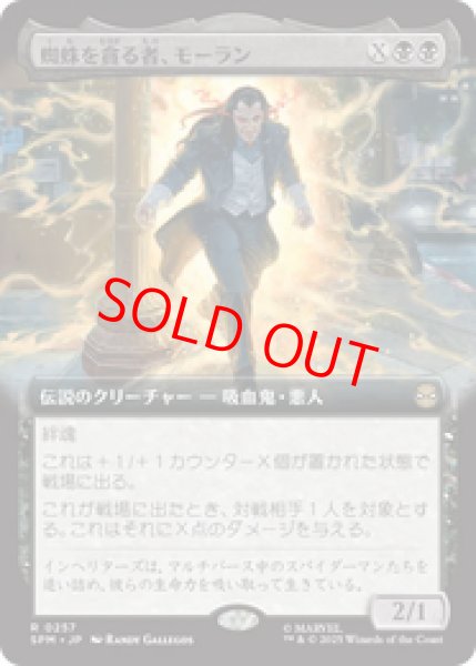 画像1: 【拡張アート】【日本語版】《蜘蛛を貪る者、モーラン/Morlun, Devourer of Spiders》[SPM] (1)