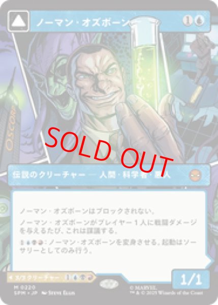 画像1: 【ボーダーレス】【日本語版】《ノーマン・オズボーン/Norman Osborn》[SPM] (1)