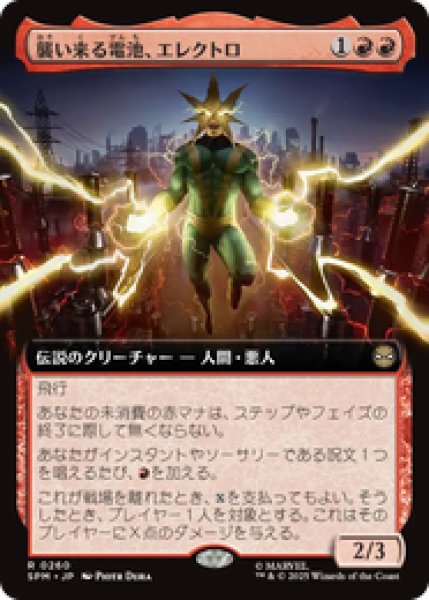 画像1: 【拡張アート】【日本語版】《襲い来る電池、エレクトロ/Electro, Assaulting Battery》[SPM] (1)