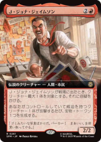 画像1: 【拡張アート】【日本語版】《Ｊ・ジョナ・ジェイムソン/J. Jonah Jameson》[SPM] (1)
