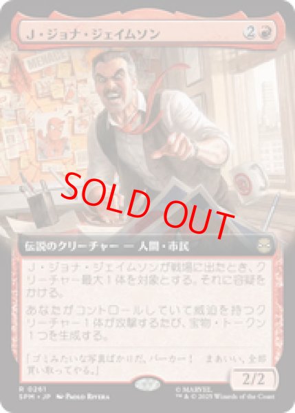 画像1: 【拡張アート】【日本語版】《Ｊ・ジョナ・ジェイムソン/J. Jonah Jameson》[SPM] (1)