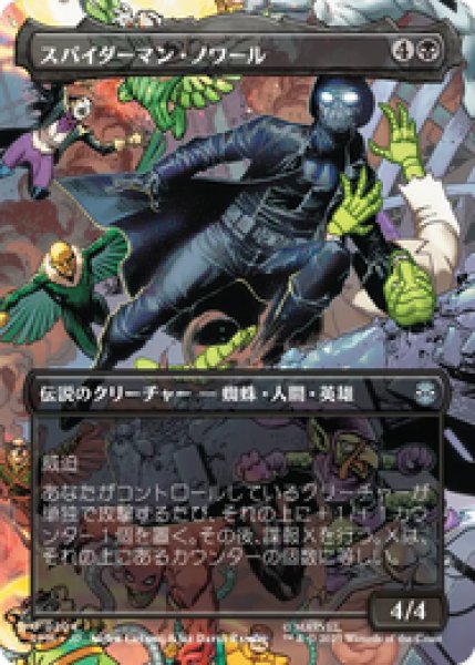 画像1: 【ボーダーレス】【日本語版】《スパイダーマン・ノワール/Spider-Man Noir》[SPM] (1)