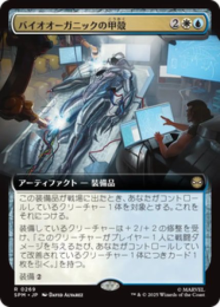 画像1: 【拡張アート】【日本語版】《バイオオーガニックの甲殻/Biorganic Carapace》[SPM] (1)